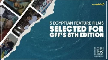 مشاركة مصرية قوية.. 5 أفلام تستعد للعرض في الدورة الثامنة لمهرجان الجونة السينمائي القائمة الكاملة 1